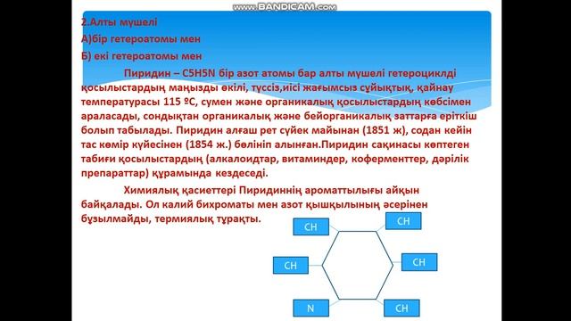 Ешпанова Р Азотты гетероциклді қосылыстар смотреть онлайн