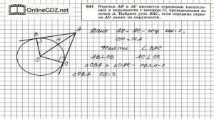 Задание № 641 — Геометрия 8 класс (Атанасян)