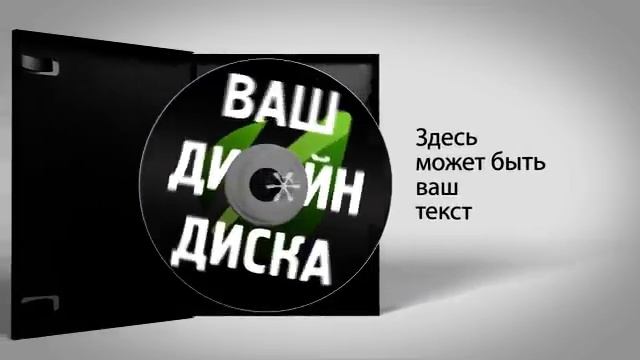 Промо-анимация ВАШЕЙ коробки DVD смотреть онлайн
