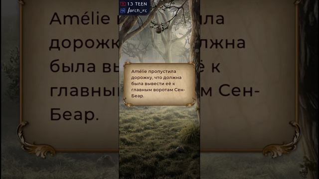 Печать Нострадамуса 💎 Фабьен | 2 книга 2 глава смотреть онлайн