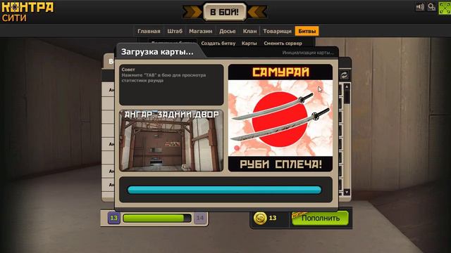 игра в контра сити в вкантакте смотреть онлайн