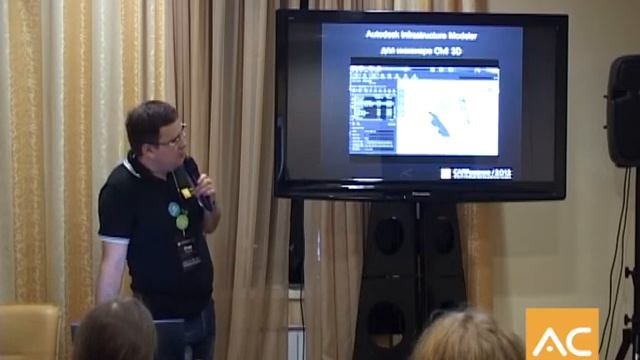 САПРяжение 2012, Екатеринбург Civil View и Autodesk Infrastructure Modeler визуализация, дополнение смотреть онлайн