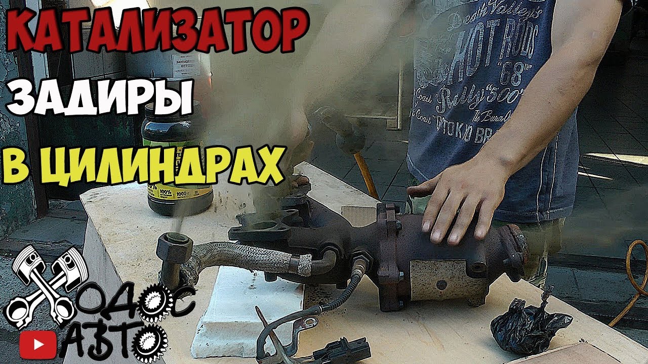 ВАЖНО! Как катализатор попадает в цилиндры смотреть онлайн