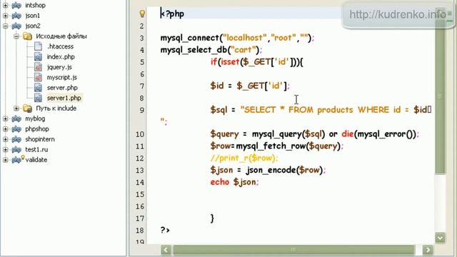 PHP +jQuery+AJAX+JSON+MySQL. Урок 5 смотреть онлайн
