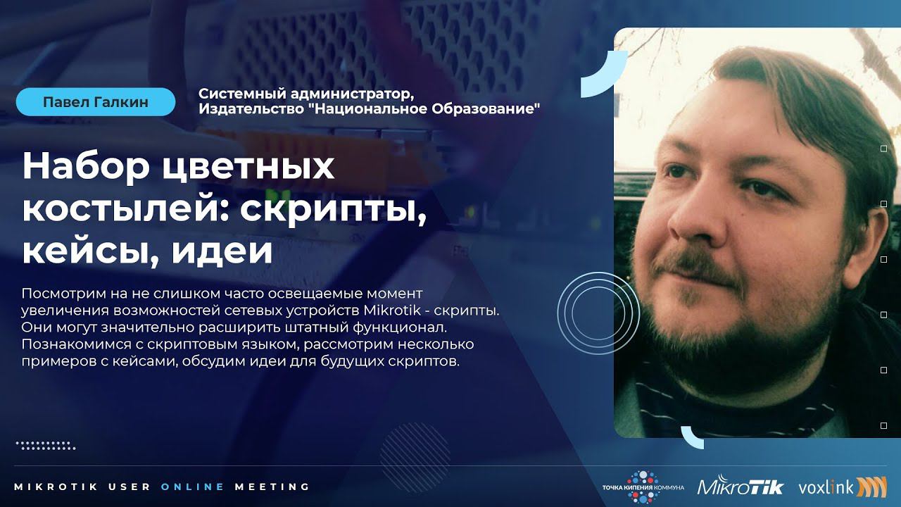 Набор цветных костылей: скрипты, кейсы, идеи смотреть онлайн