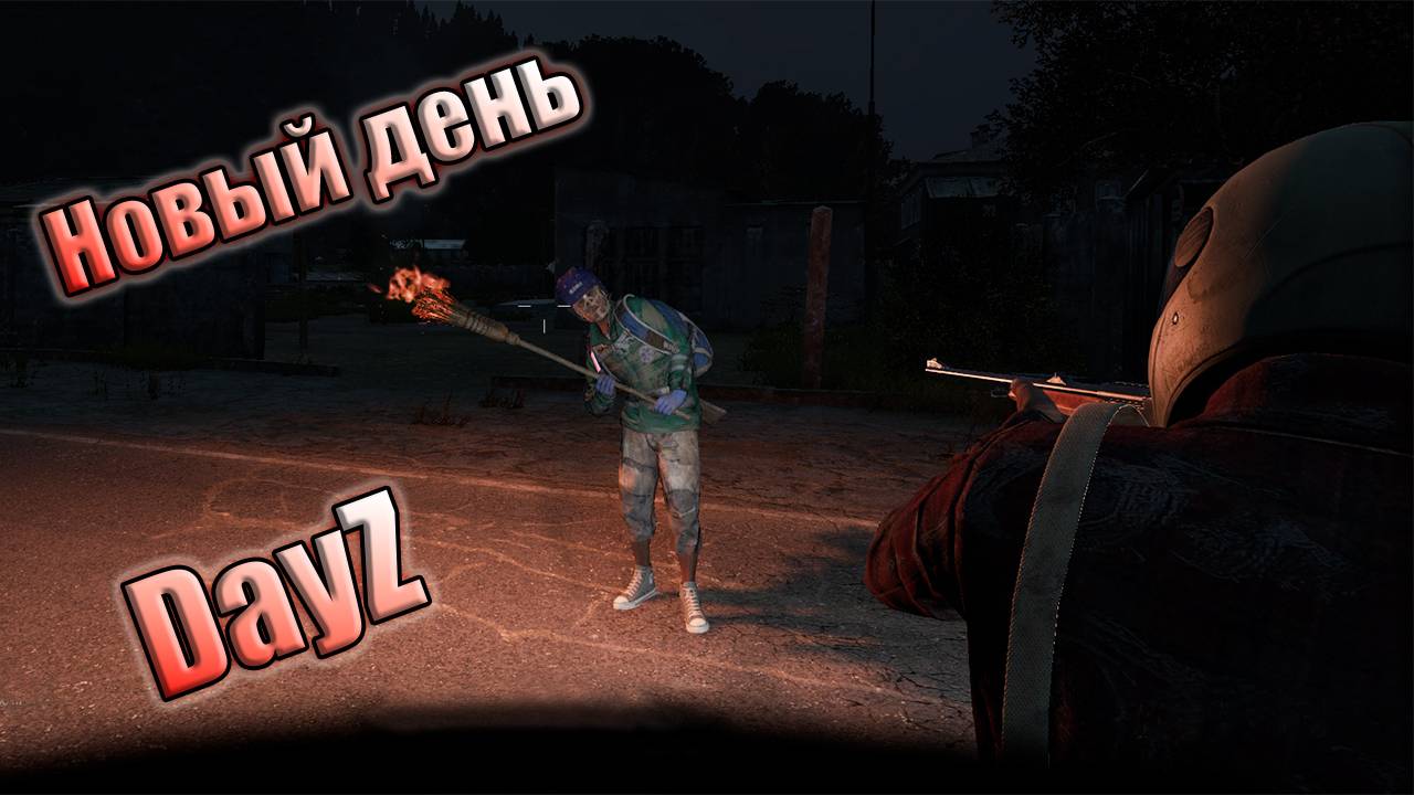 STREAM DayZ Приключения Продолжаются смотреть онлайн