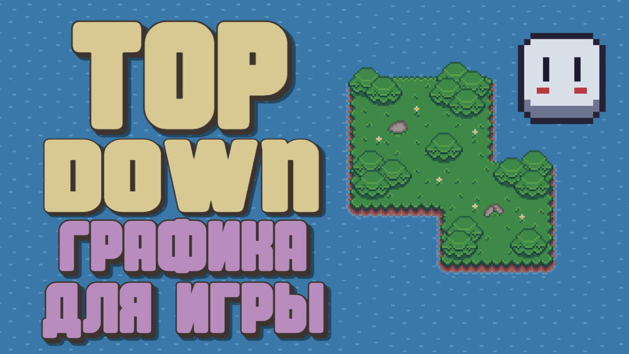 Как нарисовать графику для игры видом сверху | Aseprite | Pixel Art