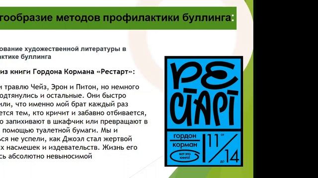 Лекция № 2 "Как противостоять буллингу в школе" смотреть онлайн