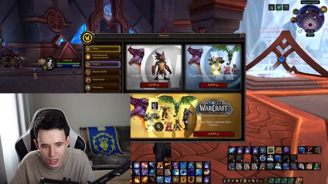 СТОИТ ЛИ ПОКУПАТЬ WOW: DRAGONFLIGHT