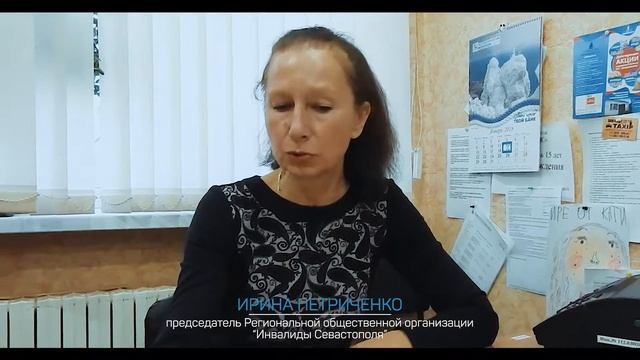 Инвалиды Севастополя обучают смотреть онлайн