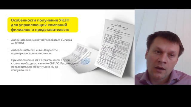 УКЭП. Что такое и как ее получить смотреть онлайн