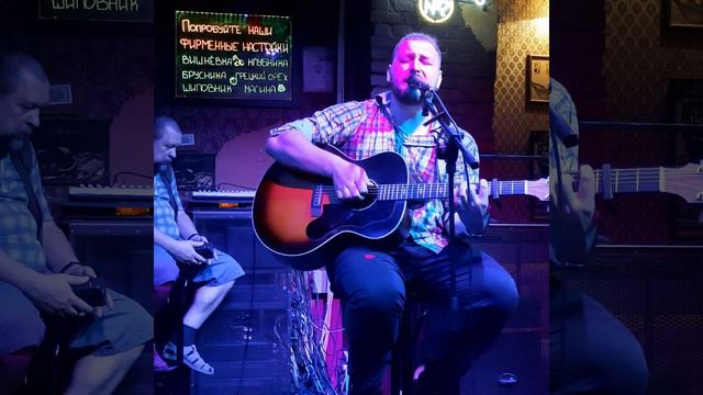 Павел Пиковский - Радость моя (Челябинск, паб Бочка, 19.05.21) смотреть онлайн