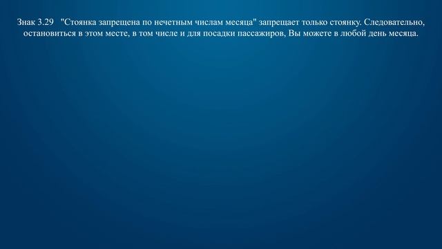 Билет 2 Вопрос 3 - Разрешено ли Вам произвести остановку для посадки пассажира? смотреть онлайн
