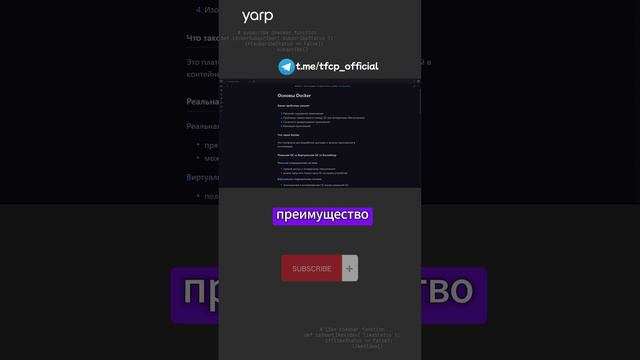 Продуктовая разработка : Основы Docker 1.1 #git #programming #coding #программирование #docker смотреть онлайн