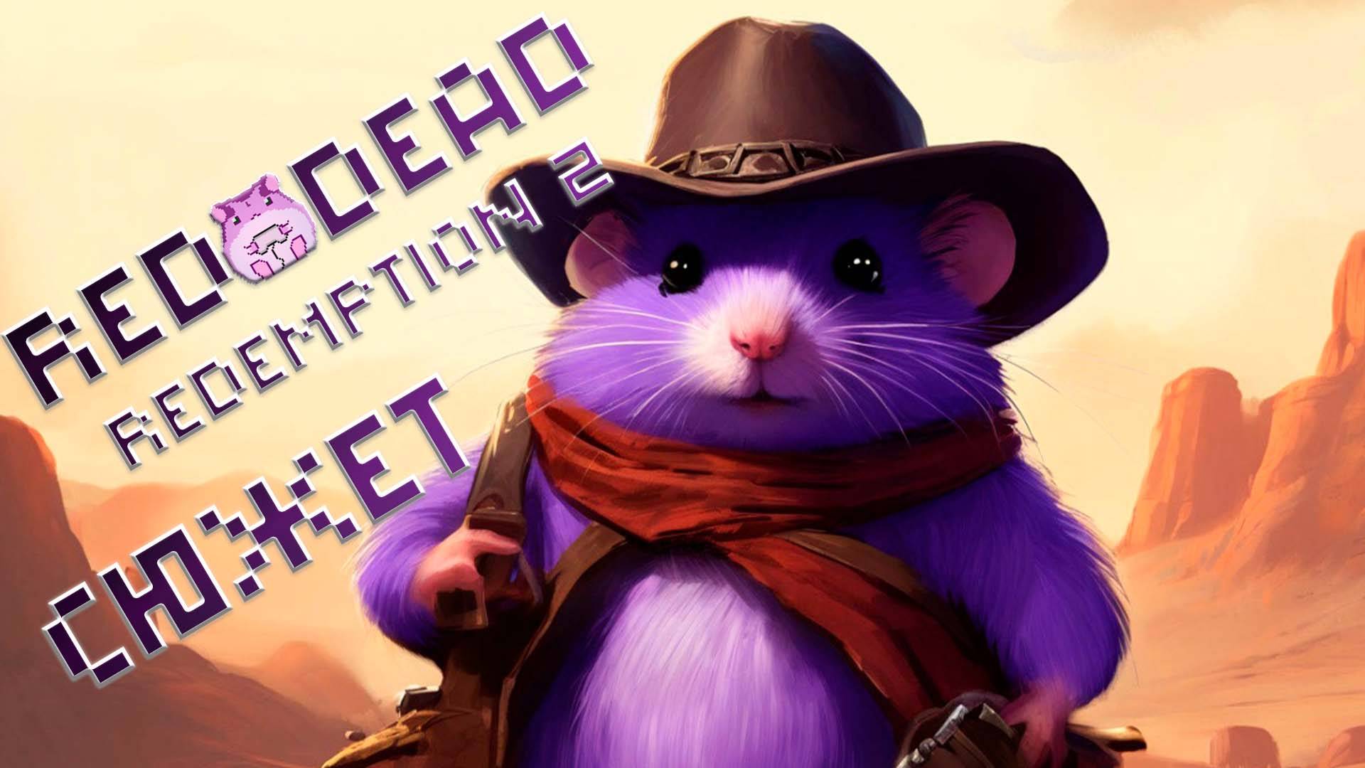 Red Dead Redempion 2 сюжет или гайд по неВыживанию на Диком западе ))) смотреть онлайн