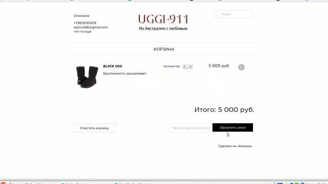 Возможности корзины на платформе kiiiosk ru смотреть онлайн