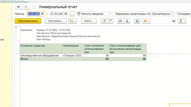 Универсальный отчет в 1С Бухгалтерия 8 смотреть онлайн