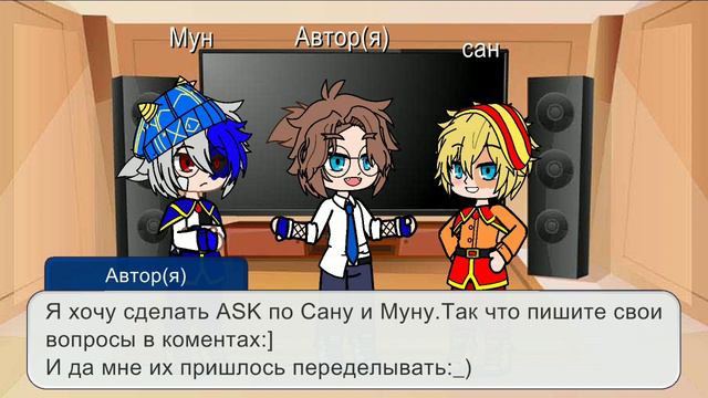 Ребята я вернулась :]#ASK по Сану и Муну .Пишите вопросы ,я их буду ждать :) смотреть онлайн
