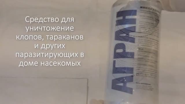Агран сердство для уничтожения насекомых смотреть онлайн