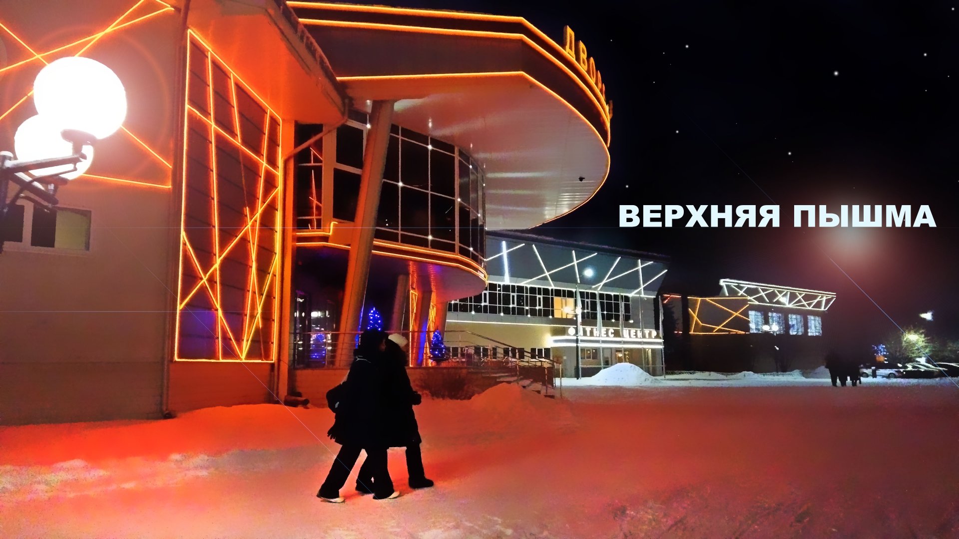 Верхняя Пышма город зимой. Население 71 тысяча человек. Verkhnyaya Pyshma city, Russia. 4K смотреть онлайн