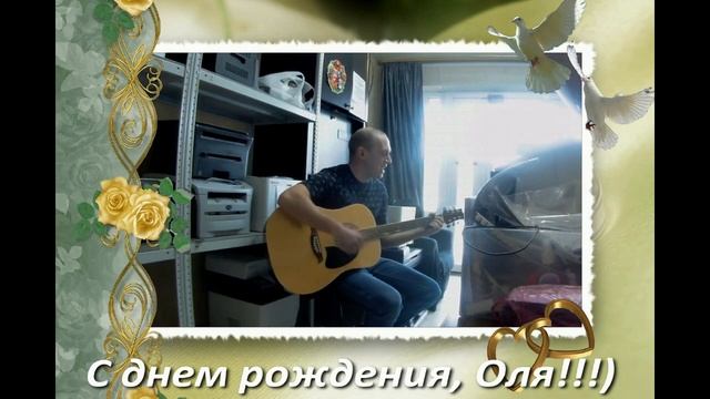 С днем рождения, Ольга!!! смотреть онлайн