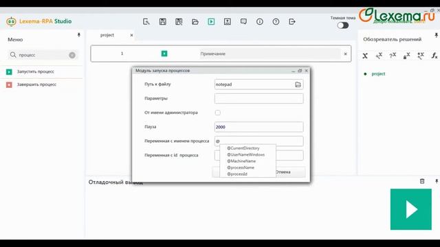 Видеоурок 8. Обзор модулей для работы с процессами Windows «Запустить процесс» и «Завершить процесс смотреть онлайн