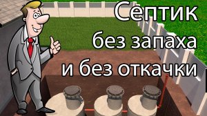 Септик своими руками