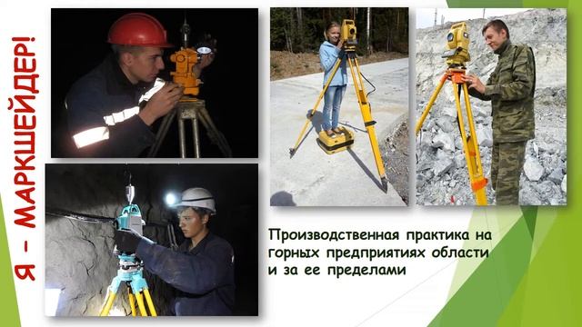 Маркшейдерское дело смотреть онлайн