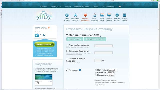 Как накрутить лайки на фото