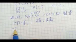 Математика 6 класс.   Модуль числа.