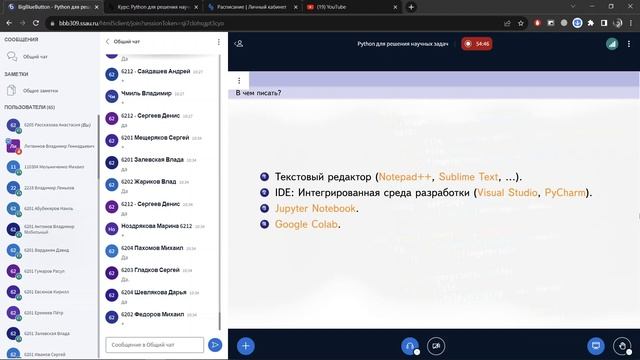 Python для решения научных задач - Лекция 1 смотреть онлайн