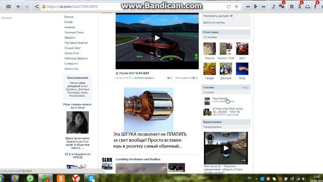 О группе вконтакте! Ссылка в описании! Посморите! Советуйте игры! смотреть онлайн