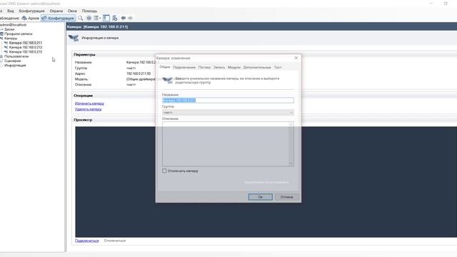 Добавление и настройка камер в Revisor VMS смотреть онлайн