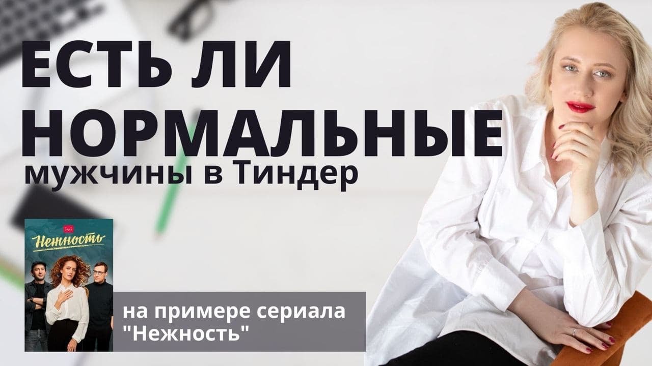 КАК ЗНАКОМИТЬСЯ С МУЖЧИНАМИ НА САЙТЕ ЗНАКОМСТВ.mp4 смотреть онлайн