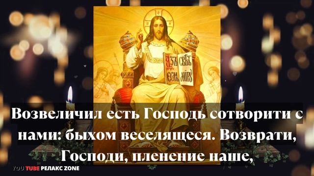 ИСЦЕЛИТ ГОЛОВНЫЕ БОЛИ Молитва Господу от головных болей Псалом 125 смотреть онлайн
