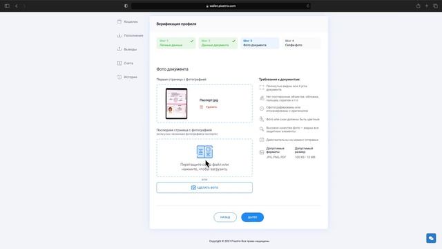 Верификация Piastrix смотреть онлайн