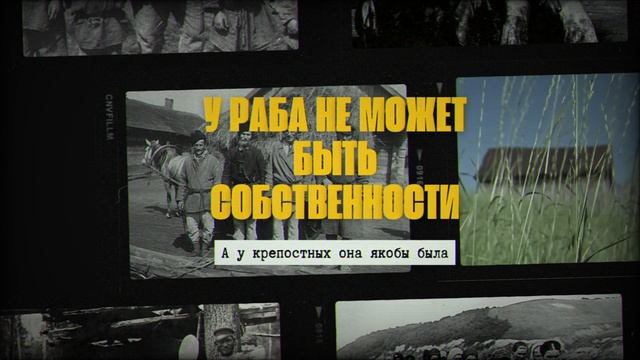 КРЕПОСТНОЕ РАБСТВО смотреть онлайн