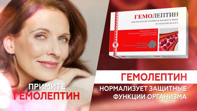 Гемолептин - защищает систему кроветворения смотреть онлайн