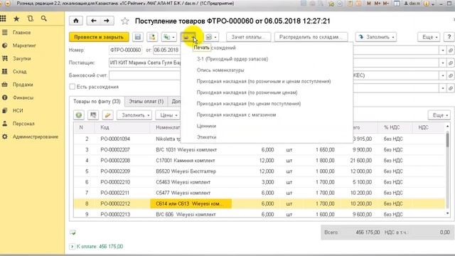 Как распечатать штрих кода на все поступление Пекин Польша смотреть онлайн