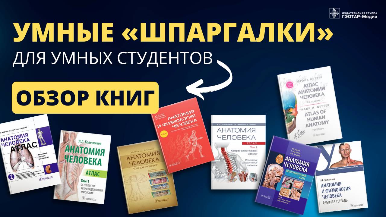 Умные «шпаргалки» для умных студентов. Обзор книг из шоурума «Медкнигасервис» смотреть онлайн