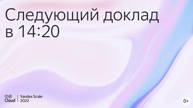 Yandex Scale 2022. Трек Business Tools