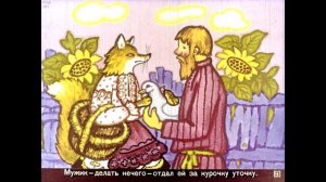 Диафильм Лисичка со скалочкой /русская народная сказка/ 1969