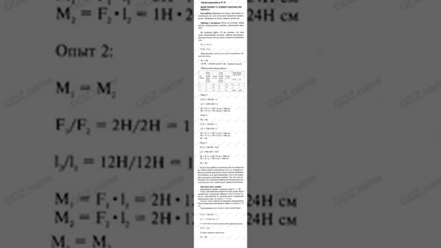 ГДЗ по физике 7 класс А.В. Пёрышкин Лабораторная работа№10 смотреть онлайн