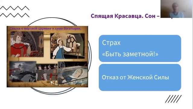 Женская судьба и сказочные персонажи. Спящая Красавица (любовь и деньги) смотреть онлайн