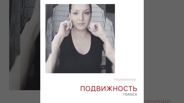 Упражнение на подвижность голоса смотреть онлайн