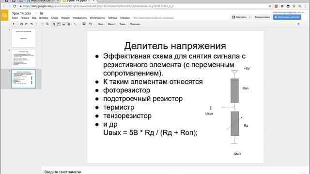 #14 Связь с ПК|датчик света смотреть онлайн