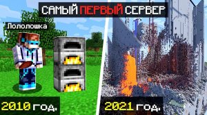 2B2T • Самый Старый Сервер Майнкрафт [МОЙ ПЕРВЫЙ РАЗ]