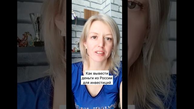 Как вывести деньги из России #инвестиции #dubai #бизнес #купитьквартиру #недвижимость #дубай #грузи смотреть онлайн