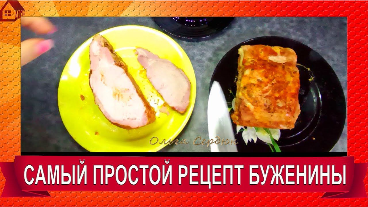 Вкуснейшая БУЖЕНИНА без духовки в скороварке- Простой Рецепт ВКУСНОГО МЯСА на ПРАЗДНИЧНЫЙ СТОЛ смотреть онлайн