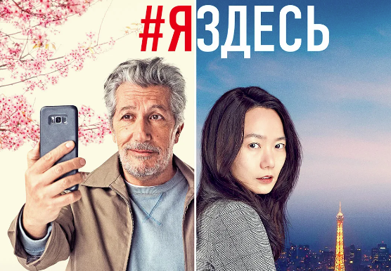 Я здесь ? Русский трейлер ? Новый фильм 2023 смотреть онлайн